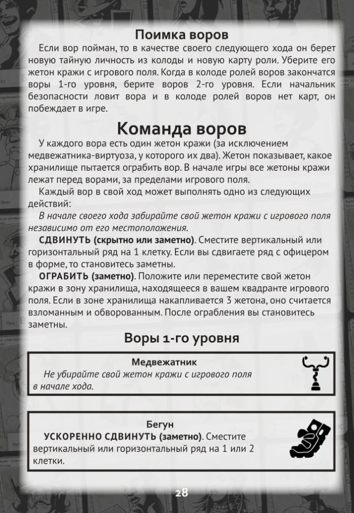 Настольная игра - Нуар